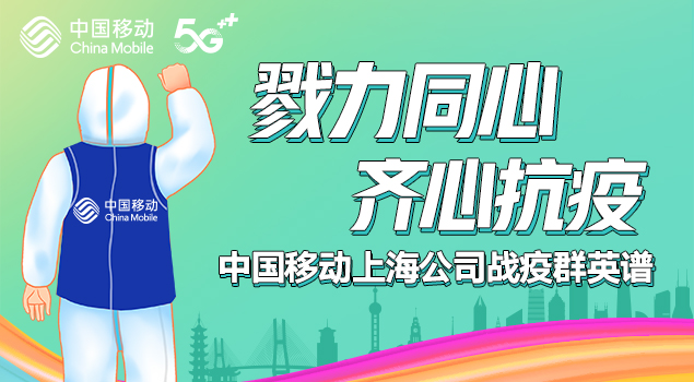 勠力同心 齊心抗疫